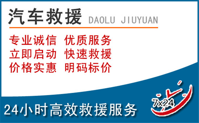 逊克汽车救援 逊克汽车救援