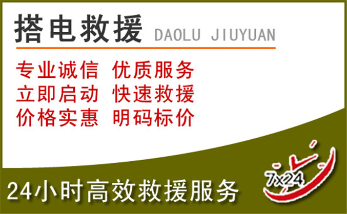 逊克汽车道路救援 逊克汽车道路救援