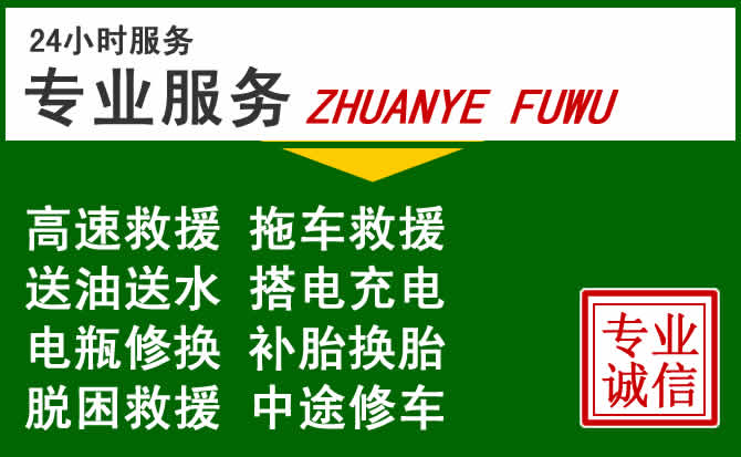 逊克附近汽车道路救援 逊克附近汽车道路救援