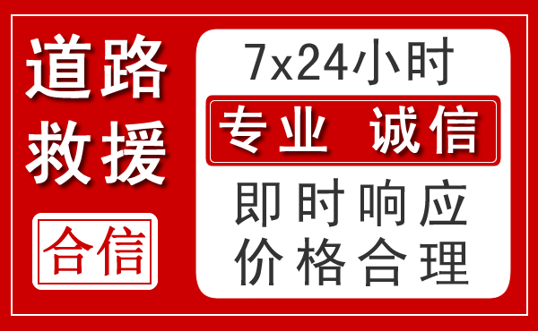 逊克新能源汽车救援 逊克新能源汽车救援